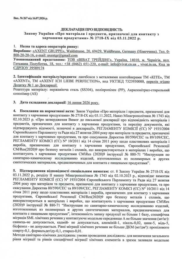 Декларація про відповідність: ланчбокси з металевими контейнерами